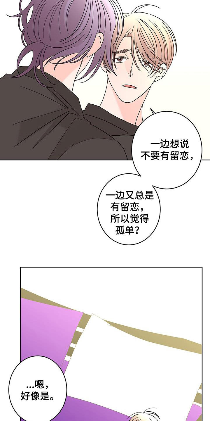 《贝塔的报恩》第55章心情复杂 第19页