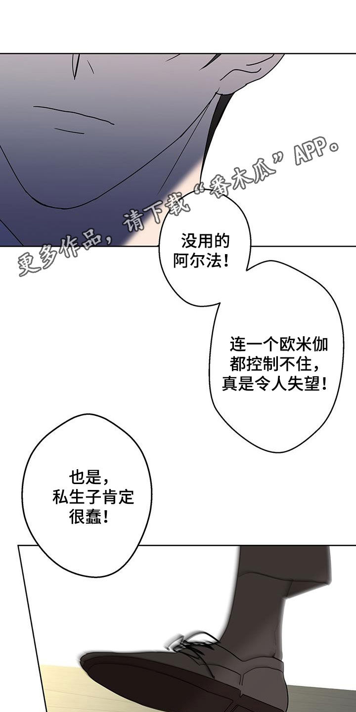 《贝塔的报恩》第55章心情复杂 第1页