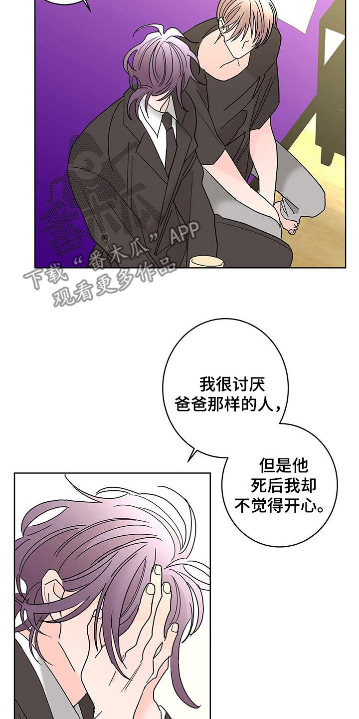 《贝塔的报恩》第55章心情复杂 第20页