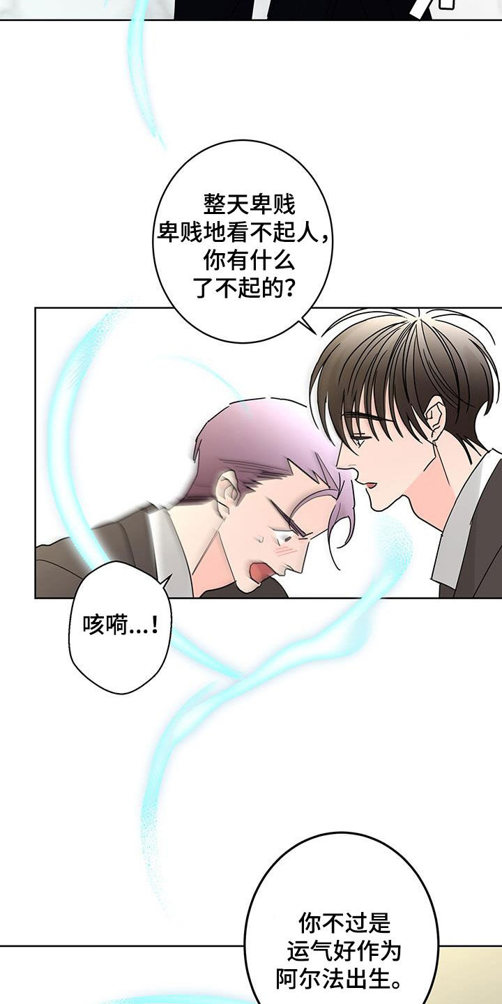 《贝塔的报恩》第55章心情复杂 第3页