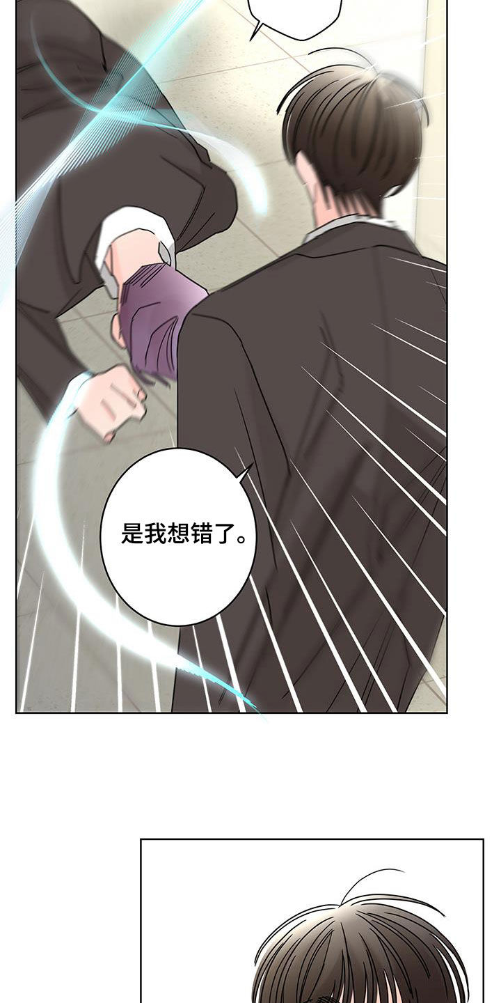 《贝塔的报恩》第55章心情复杂 第6页