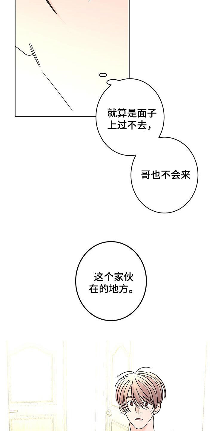 《贝塔的报恩》第55章心情复杂 第8页