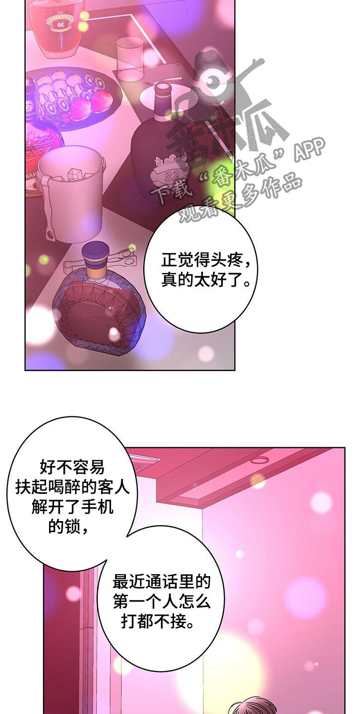 《贝塔的报恩》第57章喝醉 第11页