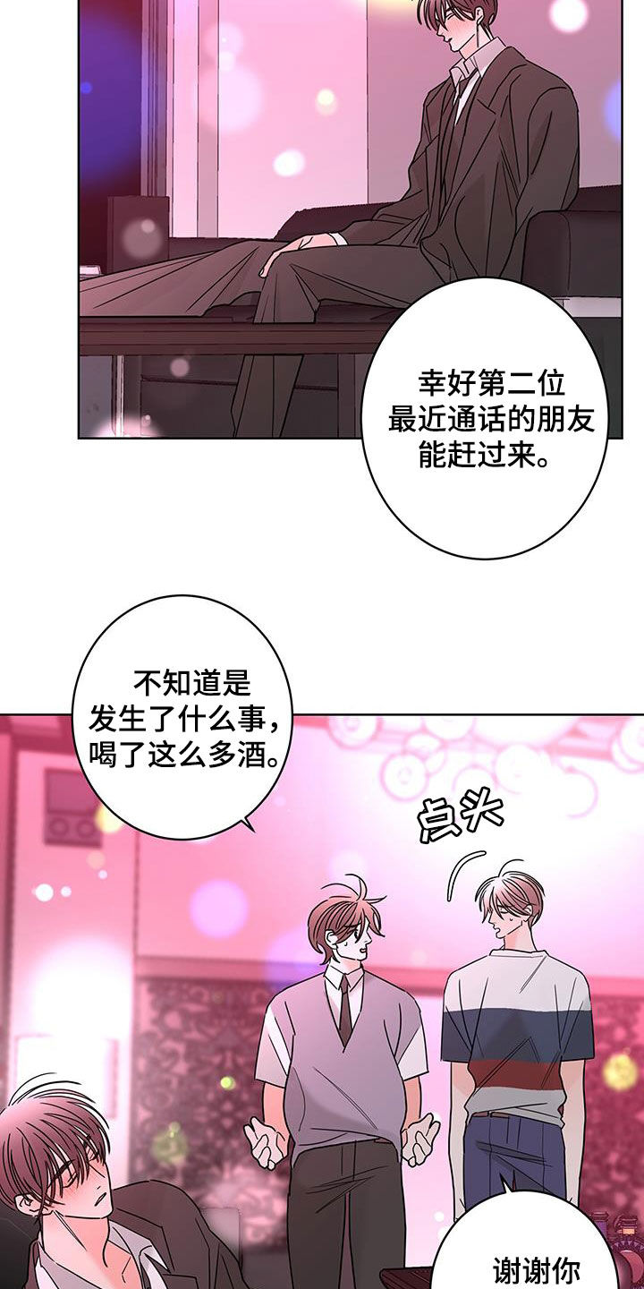 《贝塔的报恩》第57章喝醉 第12页