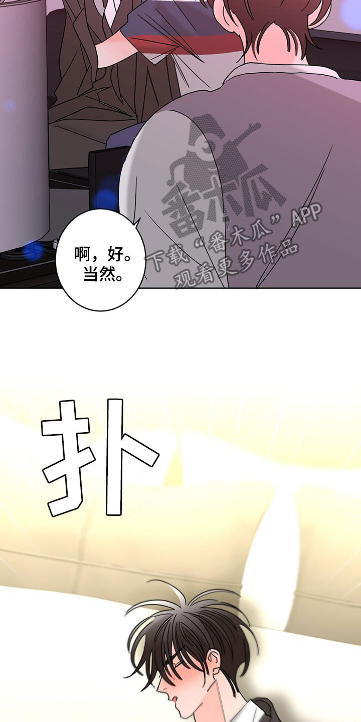 《贝塔的报恩》第57章喝醉 第16页