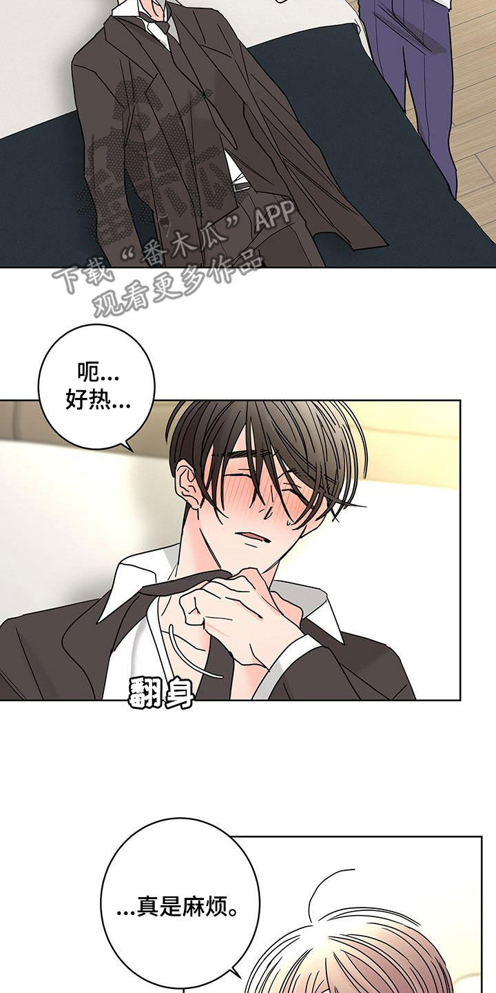 《贝塔的报恩》第57章喝醉 第18页