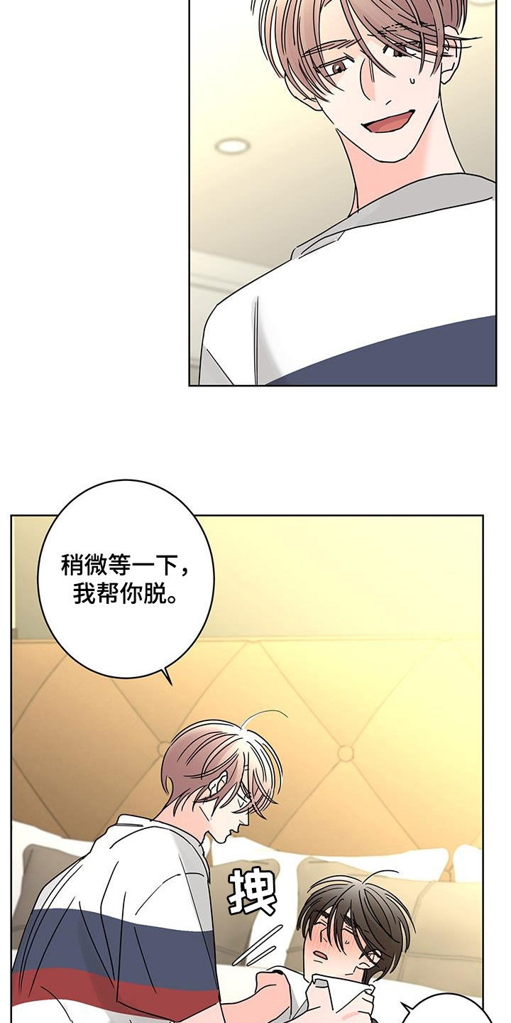 《贝塔的报恩》第57章喝醉 第19页