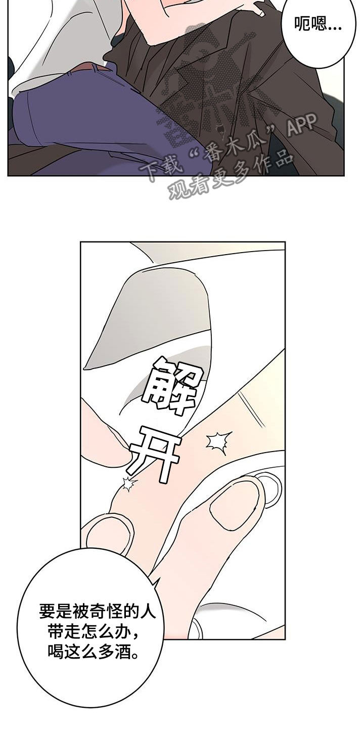 《贝塔的报恩》第57章喝醉 第20页