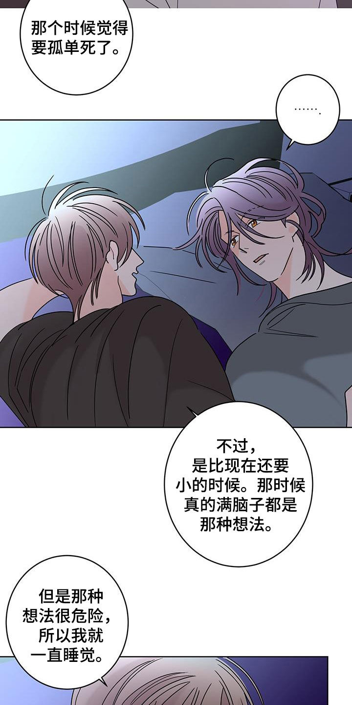 《贝塔的报恩》第56章放心喜欢我 第11页