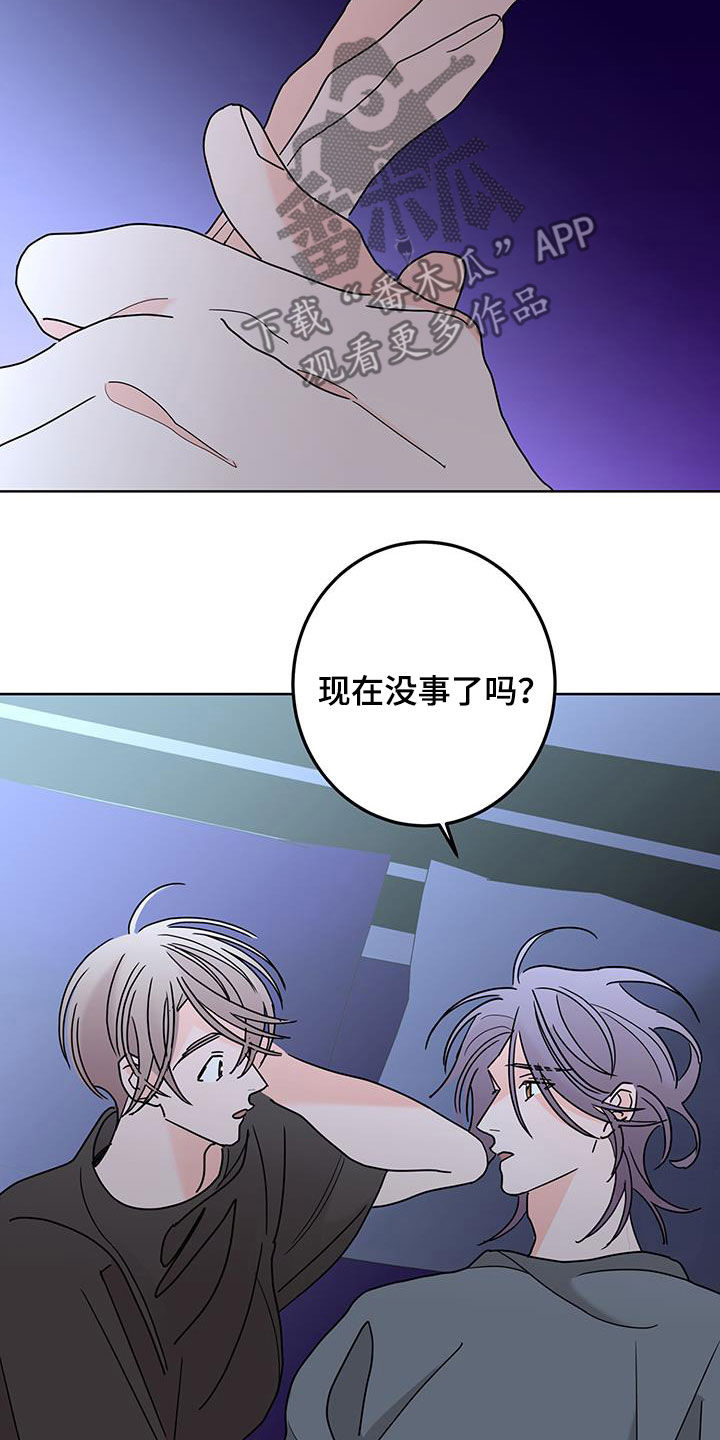 《贝塔的报恩》第56章放心喜欢我 第14页