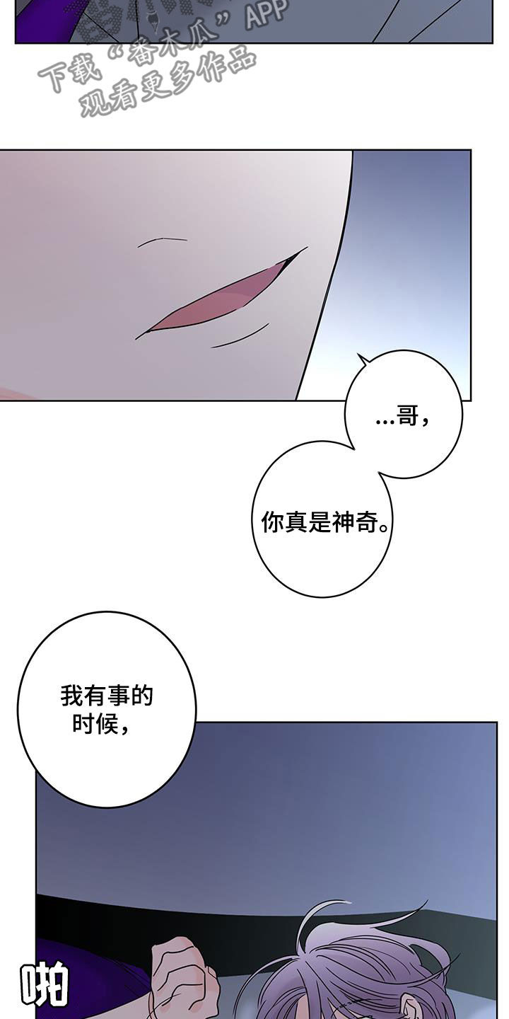 《贝塔的报恩》第56章放心喜欢我 第16页
