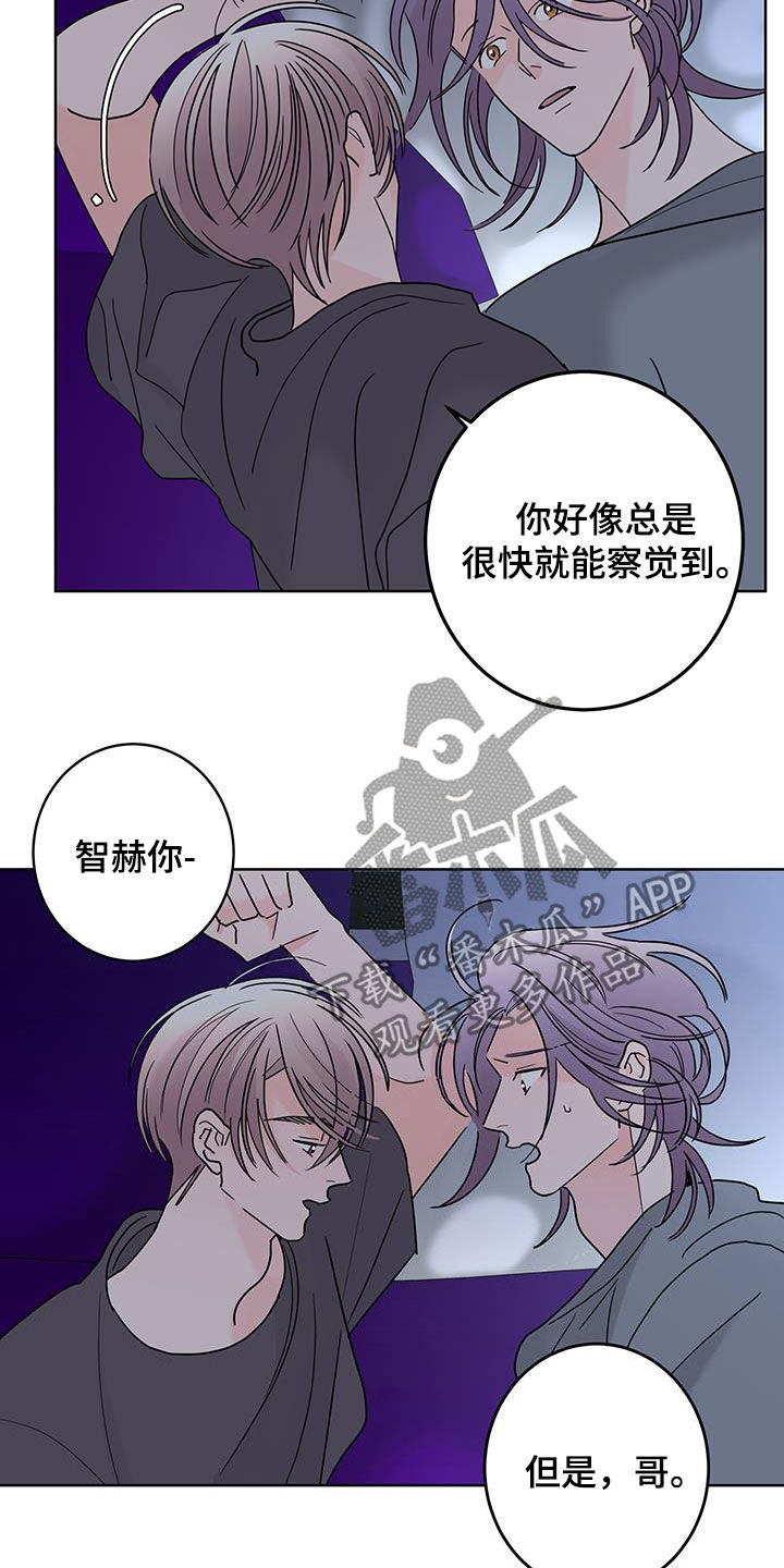 《贝塔的报恩》第56章放心喜欢我 第17页
