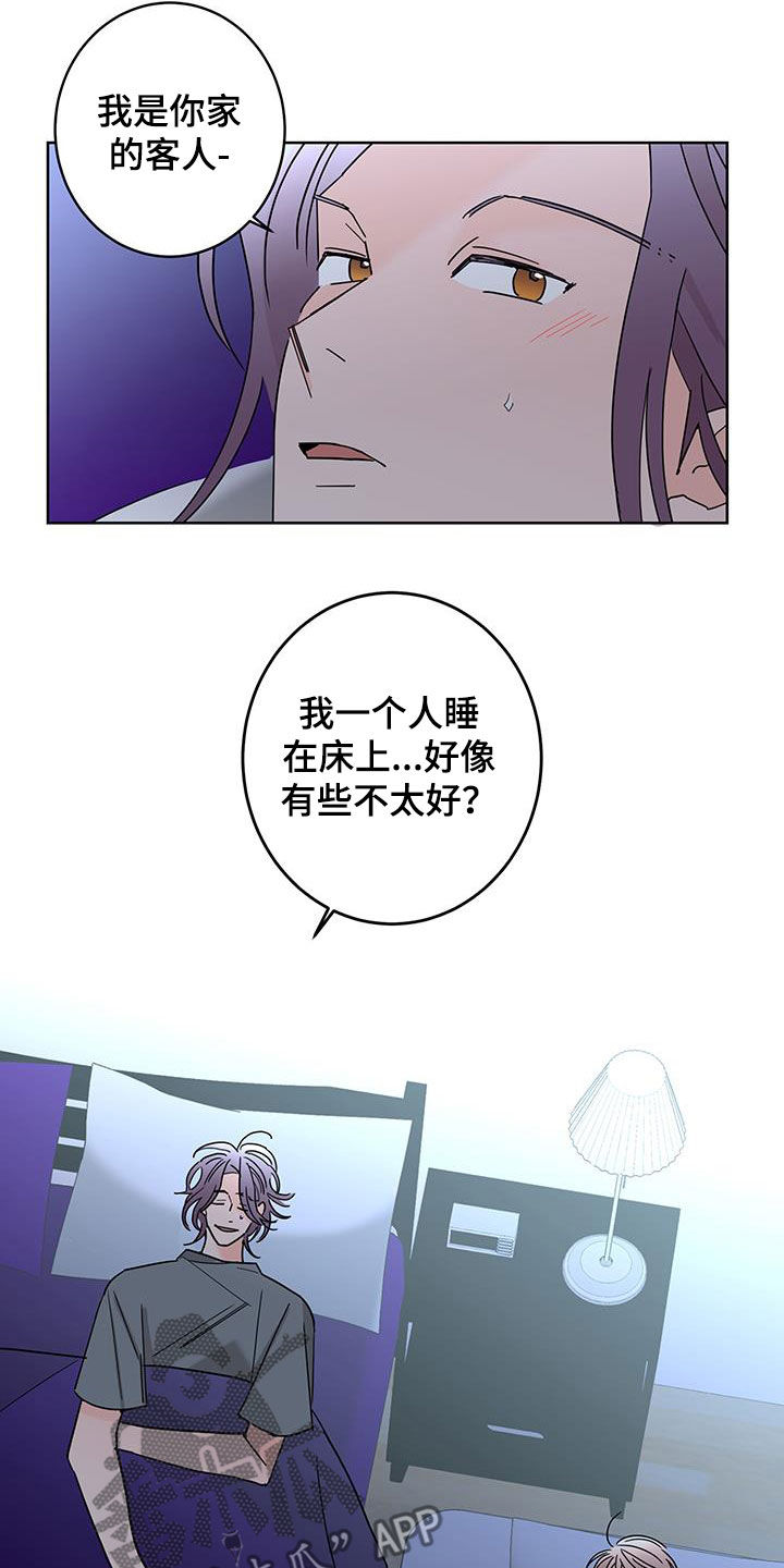 《贝塔的报恩》第56章放心喜欢我 第2页