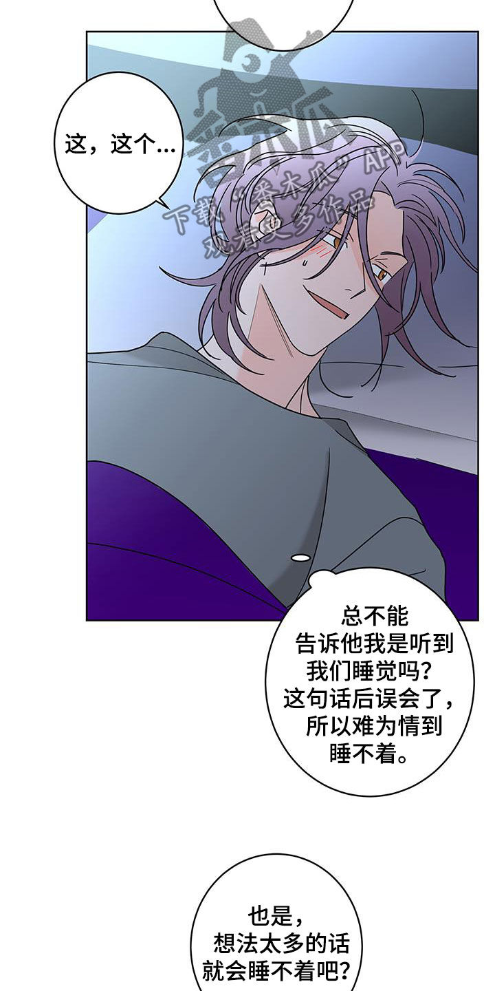 《贝塔的报恩》第56章放心喜欢我 第5页
