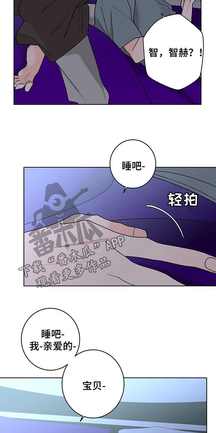 《贝塔的报恩》第56章放心喜欢我 第7页