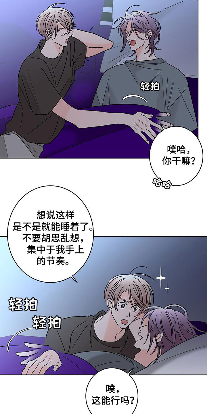 《贝塔的报恩》第56章放心喜欢我 第8页