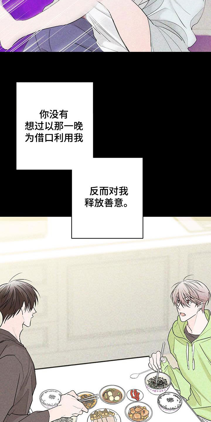 《贝塔的报恩》第60章奇迹 第12页