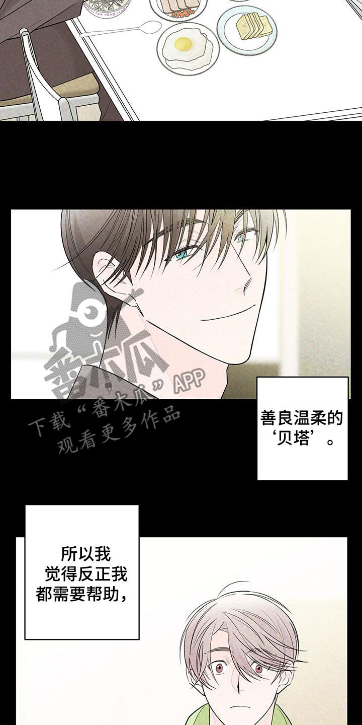 《贝塔的报恩》第60章奇迹 第13页