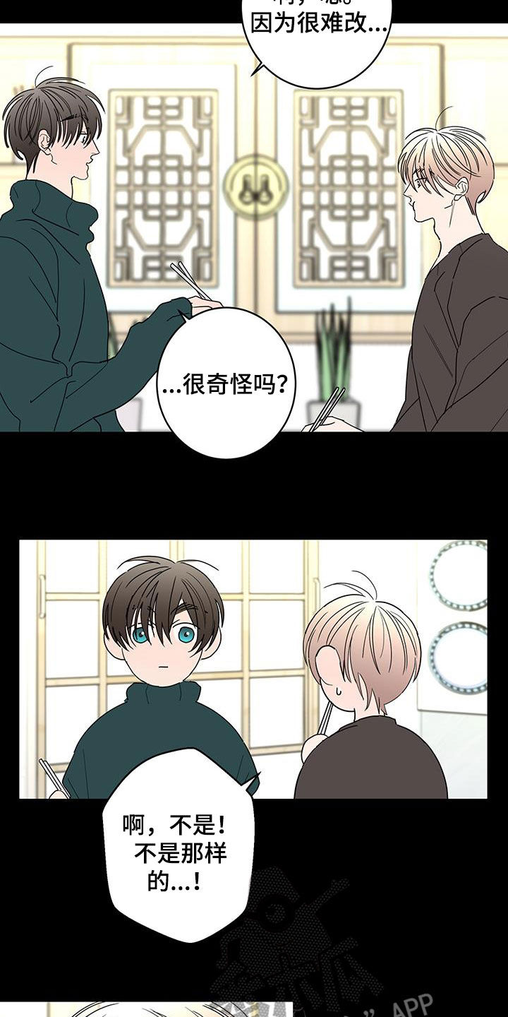 《贝塔的报恩》第60章奇迹 第15页