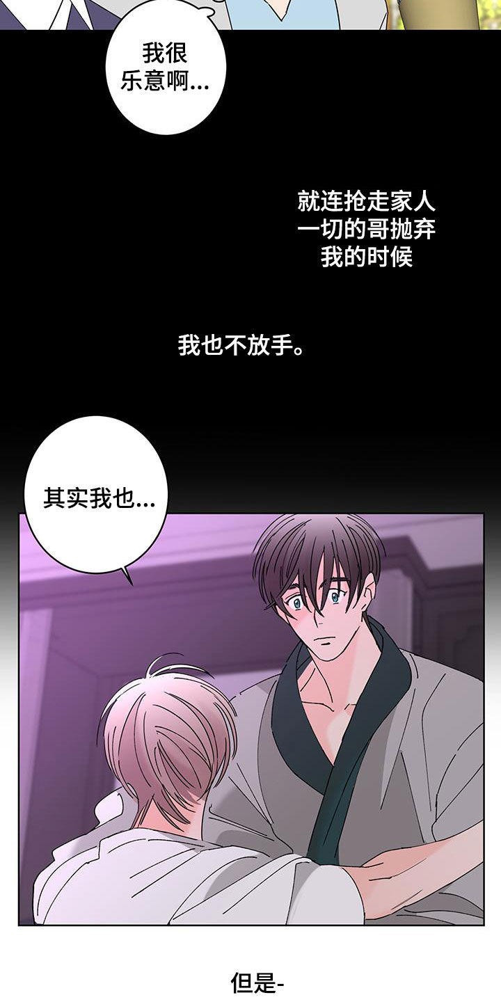 《贝塔的报恩》第60章奇迹 第7页
