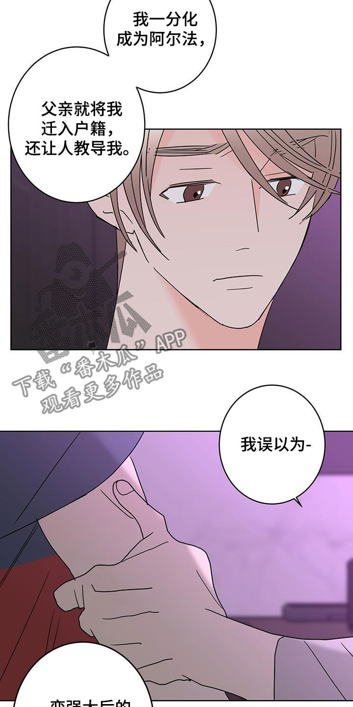 《贝塔的报恩》第59章值得被喜欢 第10页
