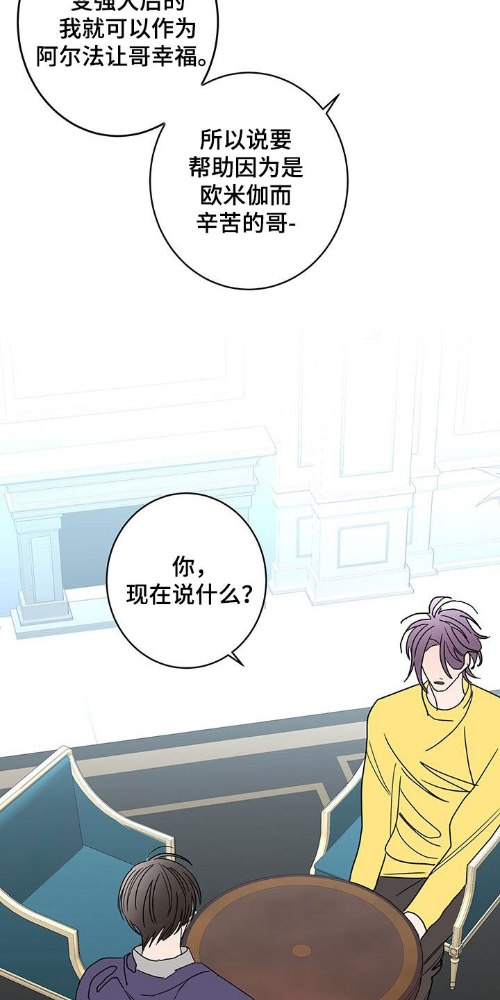 《贝塔的报恩》第59章值得被喜欢 第11页