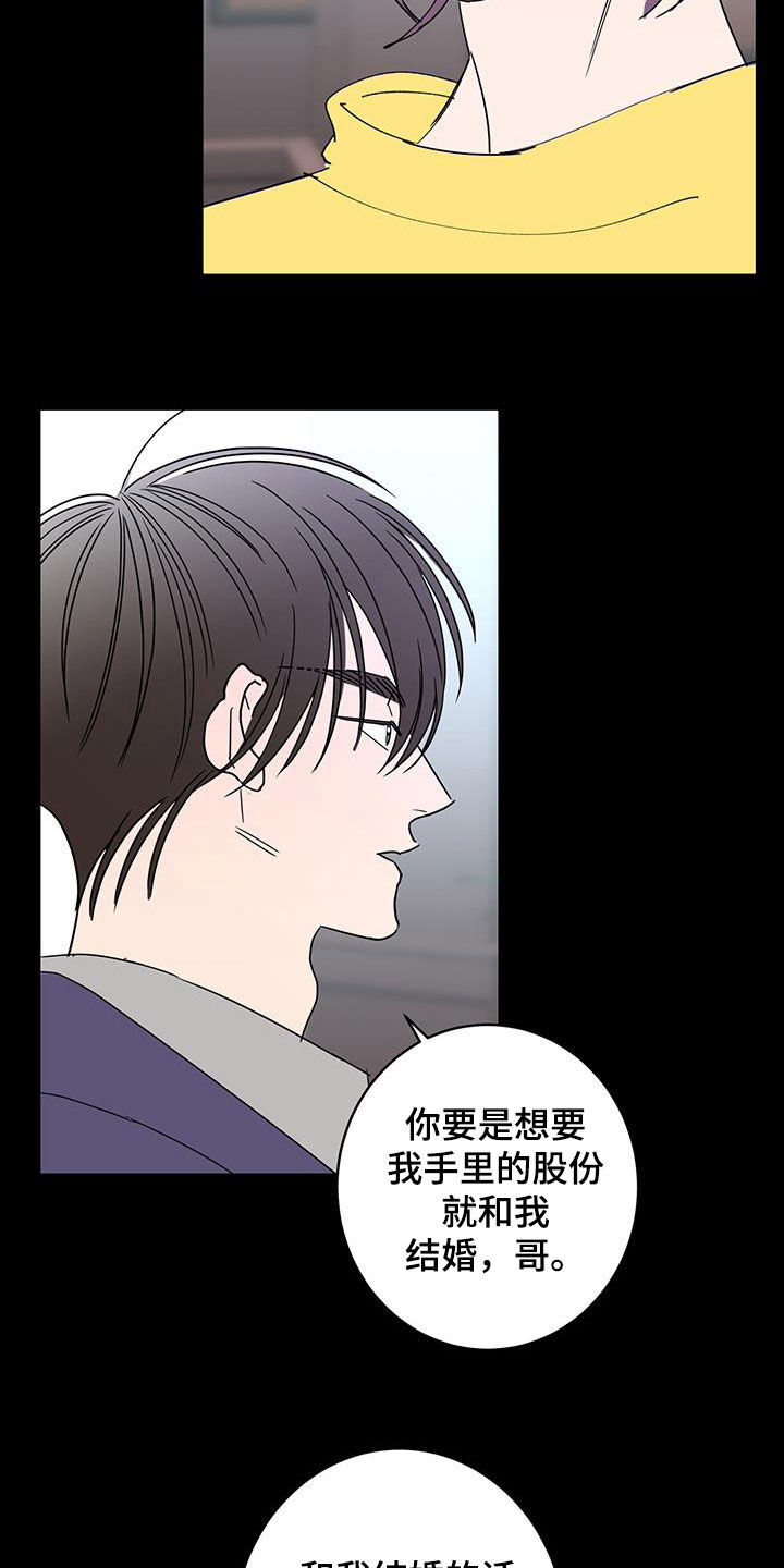 《贝塔的报恩》第59章值得被喜欢 第13页