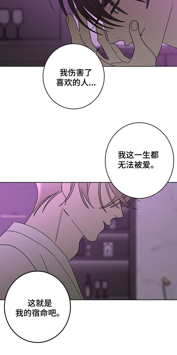 《贝塔的报恩》第59章值得被喜欢 第18页