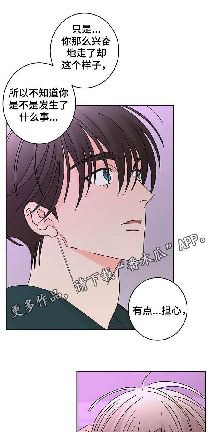 《贝塔的报恩》第59章值得被喜欢 第1页
