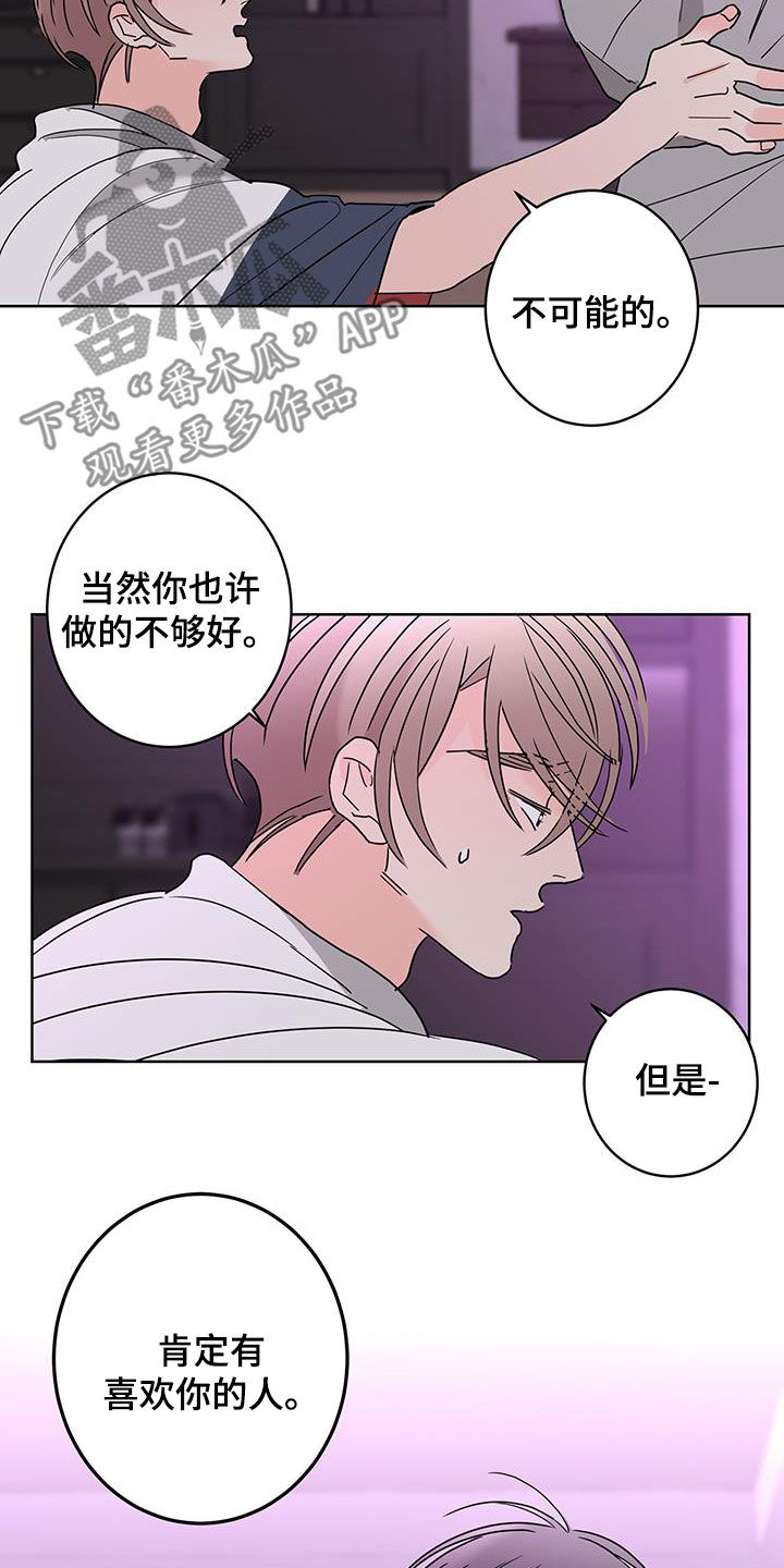 《贝塔的报恩》第59章值得被喜欢 第20页