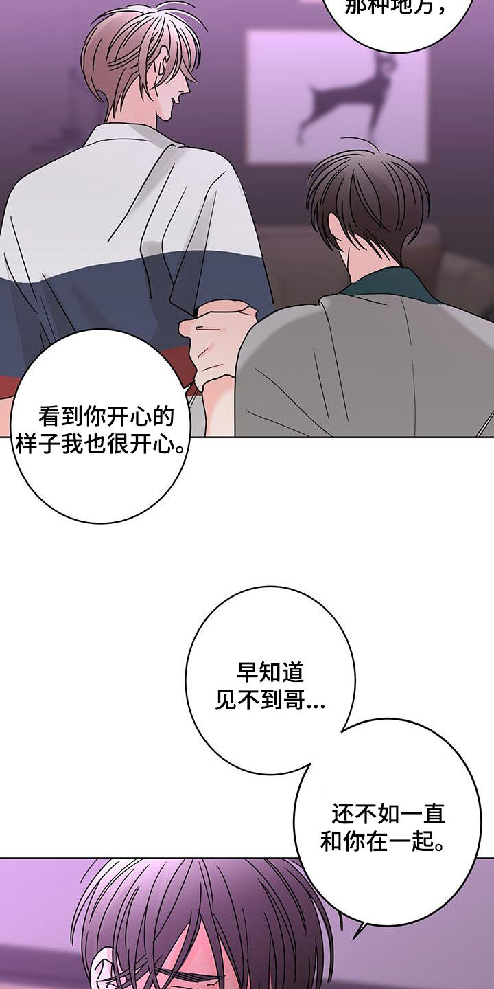 《贝塔的报恩》第59章值得被喜欢 第4页