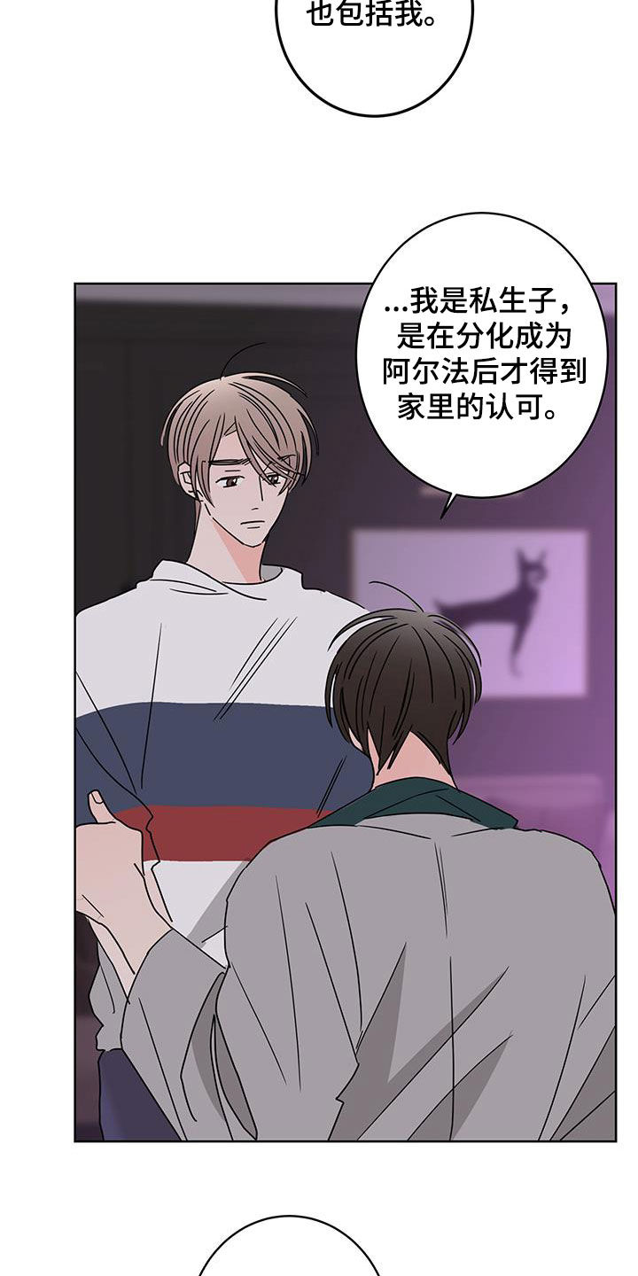 《贝塔的报恩》第59章值得被喜欢 第9页