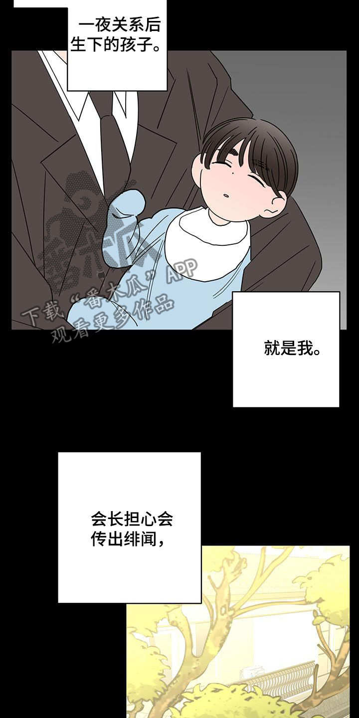 《贝塔的报恩》第58章唯一一个 第11页