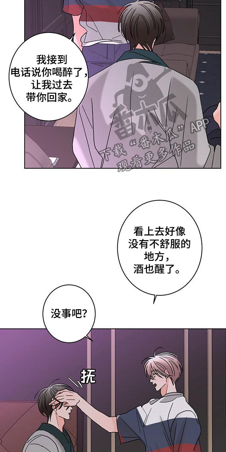 《贝塔的报恩》第58章唯一一个 第25页