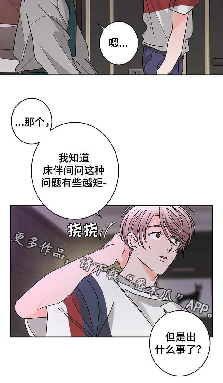 《贝塔的报恩》第58章唯一一个 第26页