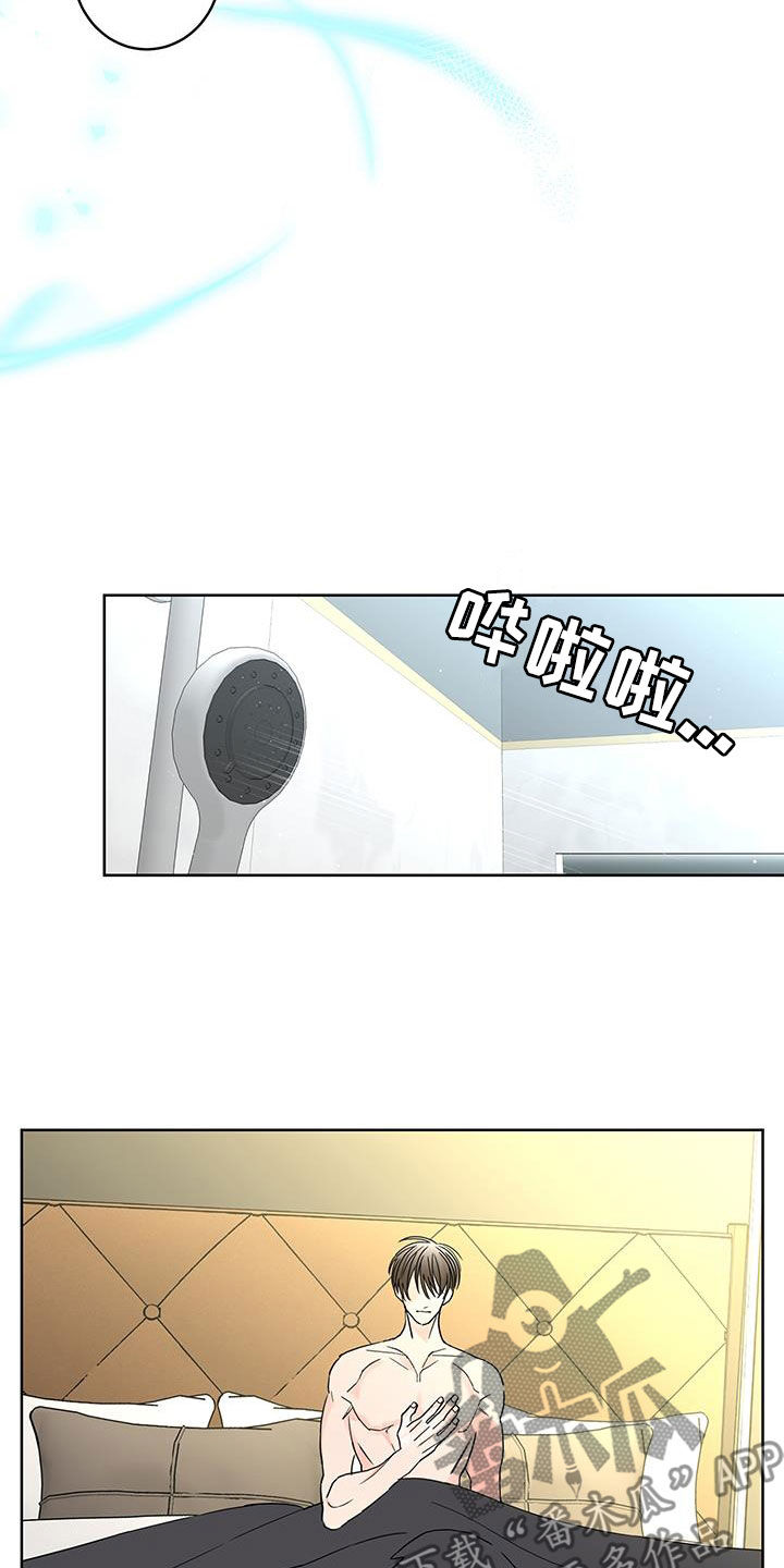 《贝塔的报恩》第62章被子里的味道 第15页