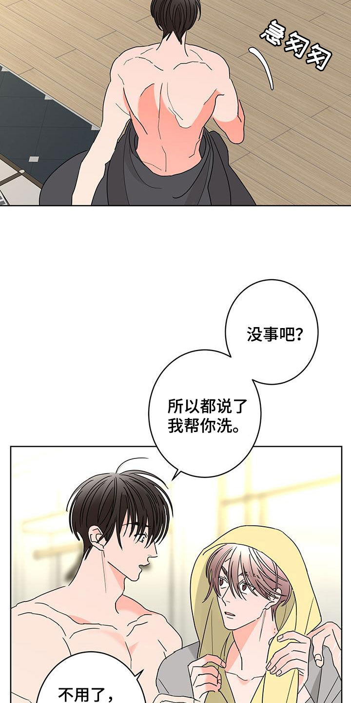 《贝塔的报恩》第62章被子里的味道 第19页