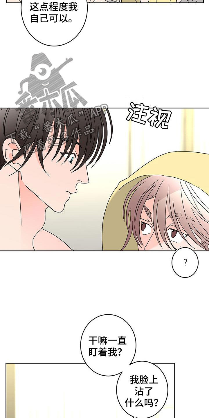 《贝塔的报恩》第62章被子里的味道 第20页