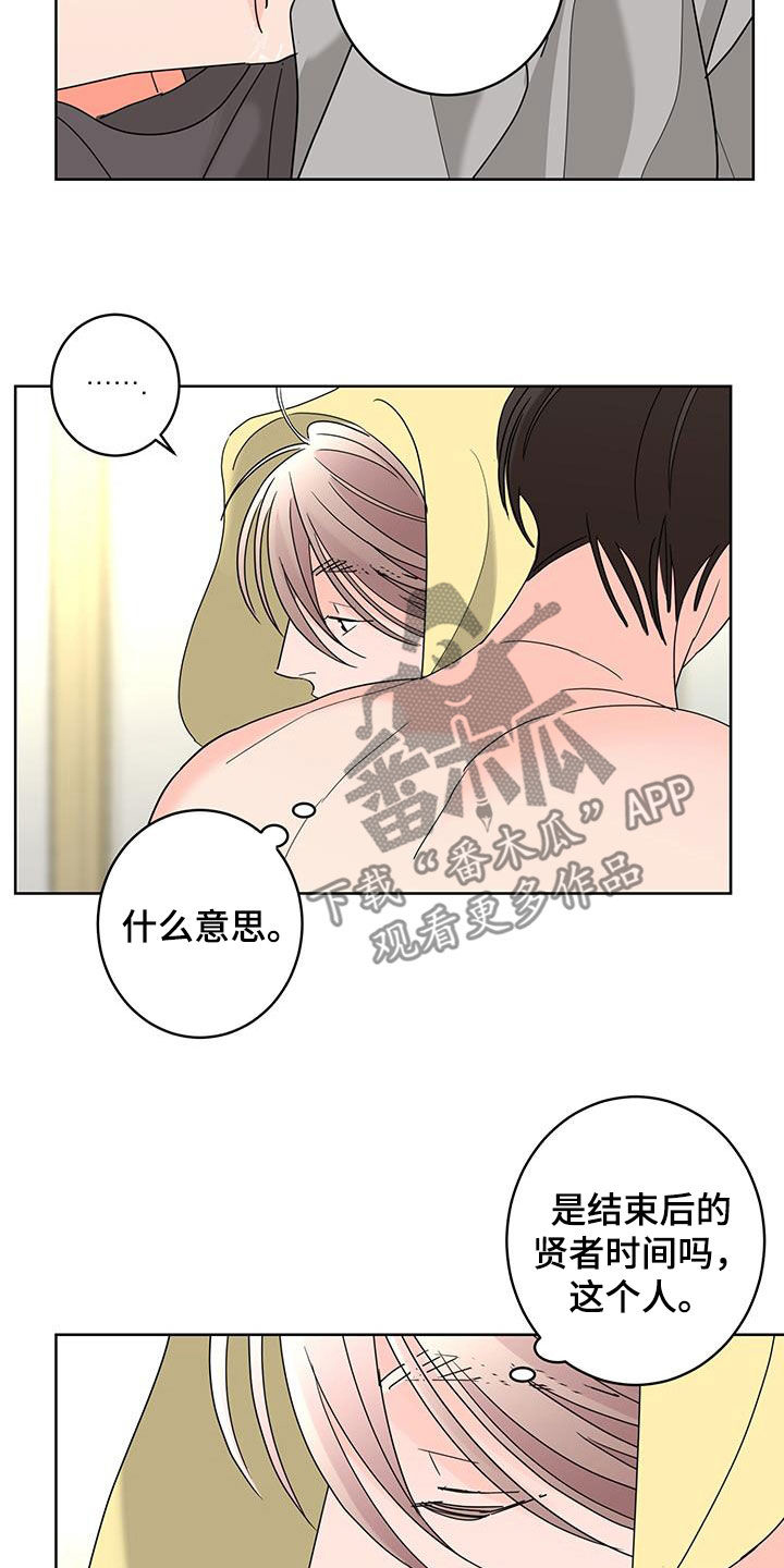 《贝塔的报恩》第62章被子里的味道 第23页