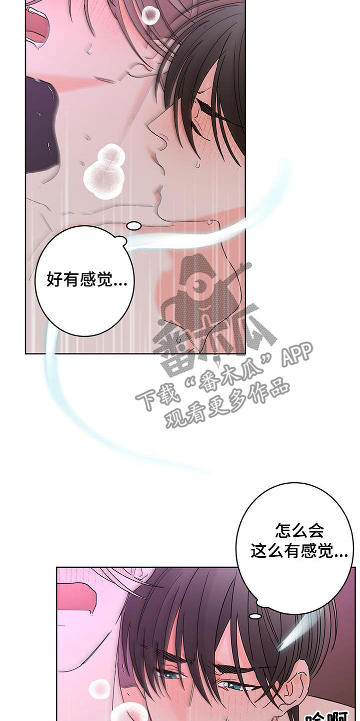 《贝塔的报恩》第62章被子里的味道 第3页