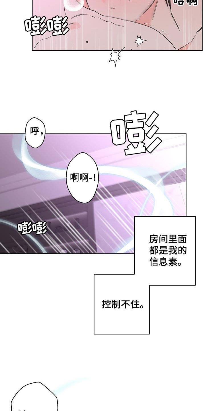 《贝塔的报恩》第62章被子里的味道 第4页