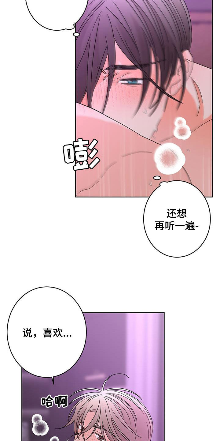 《贝塔的报恩》第62章被子里的味道 第8页