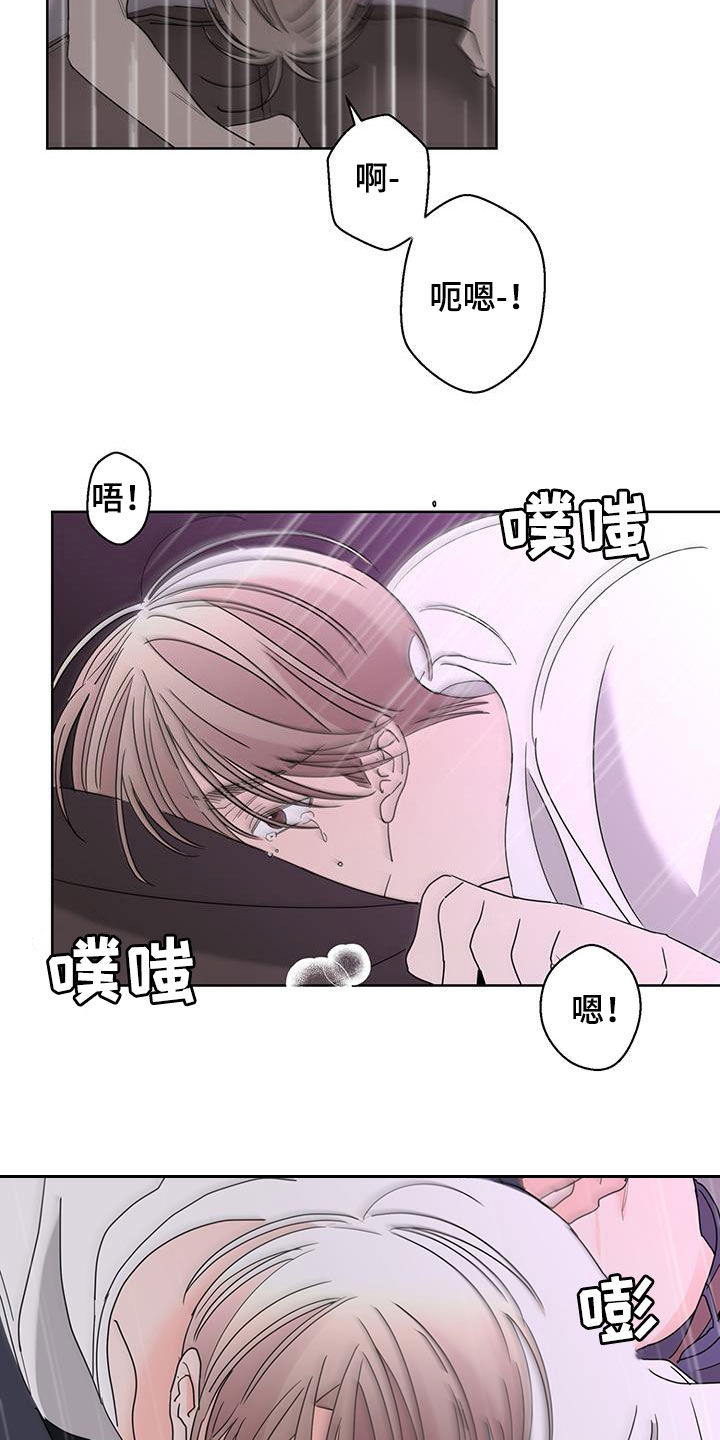 《贝塔的报恩》第61章突然害怕 第10页