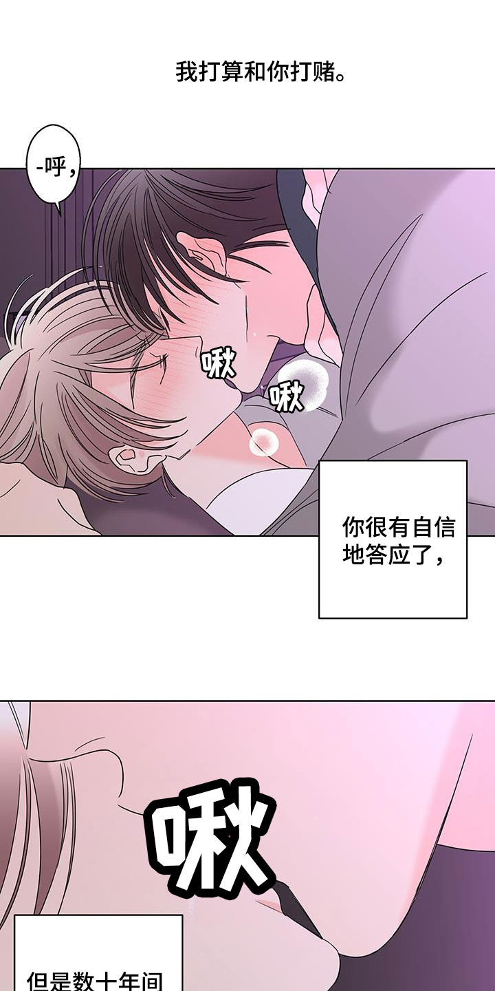 《贝塔的报恩》第61章突然害怕 第15页