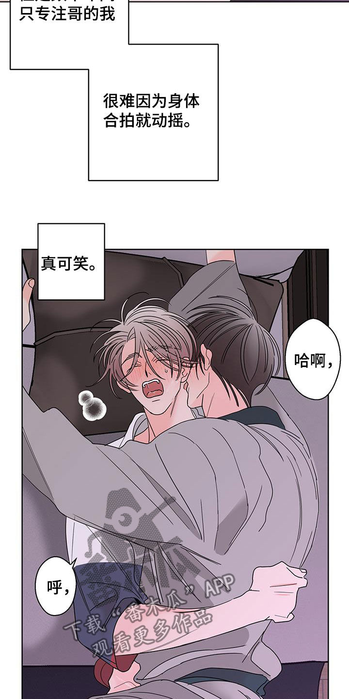 《贝塔的报恩》第61章突然害怕 第16页