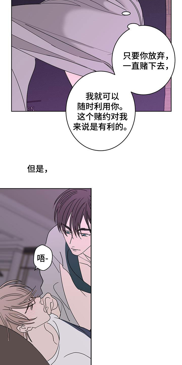 《贝塔的报恩》第61章突然害怕 第17页
