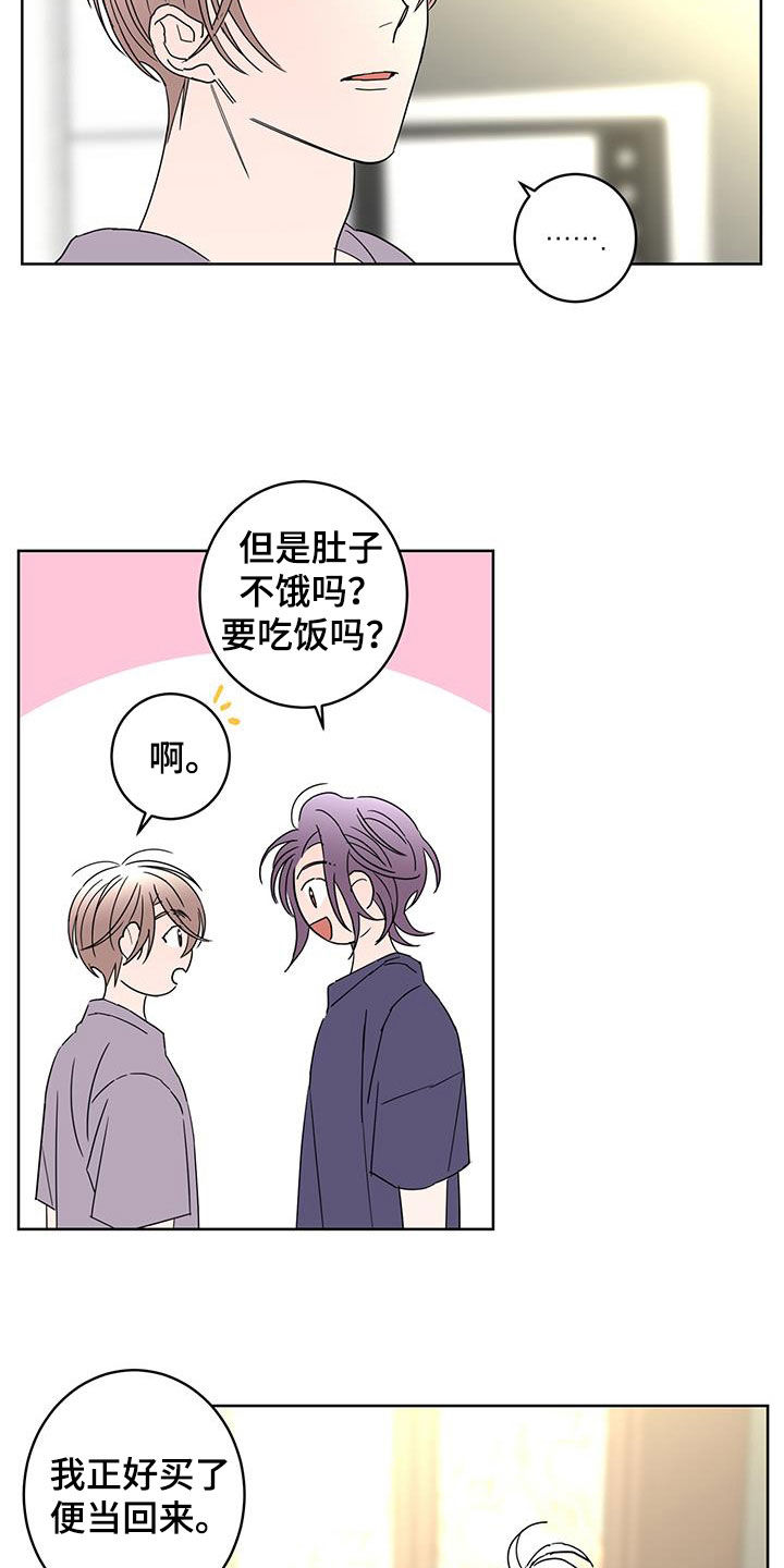 《贝塔的报恩》第63章调查（第一季完结） 第12页