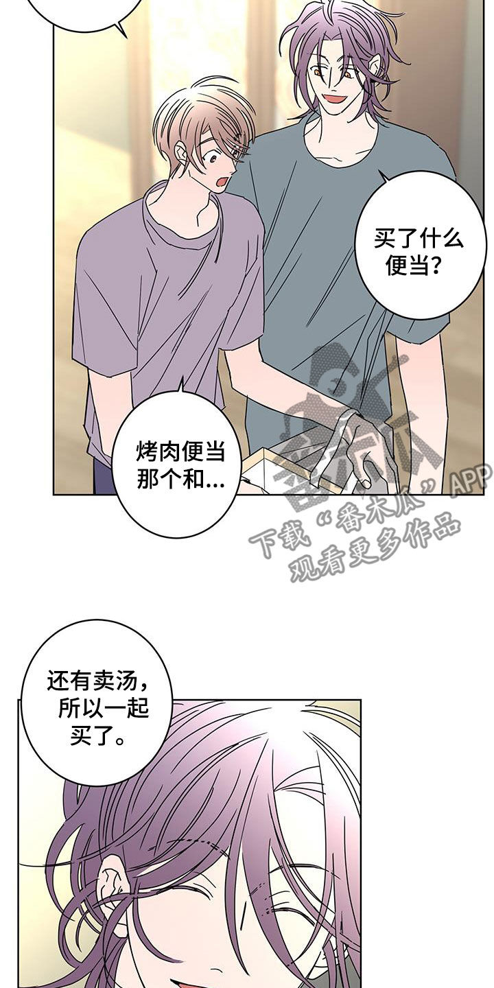 《贝塔的报恩》第63章调查（第一季完结） 第13页