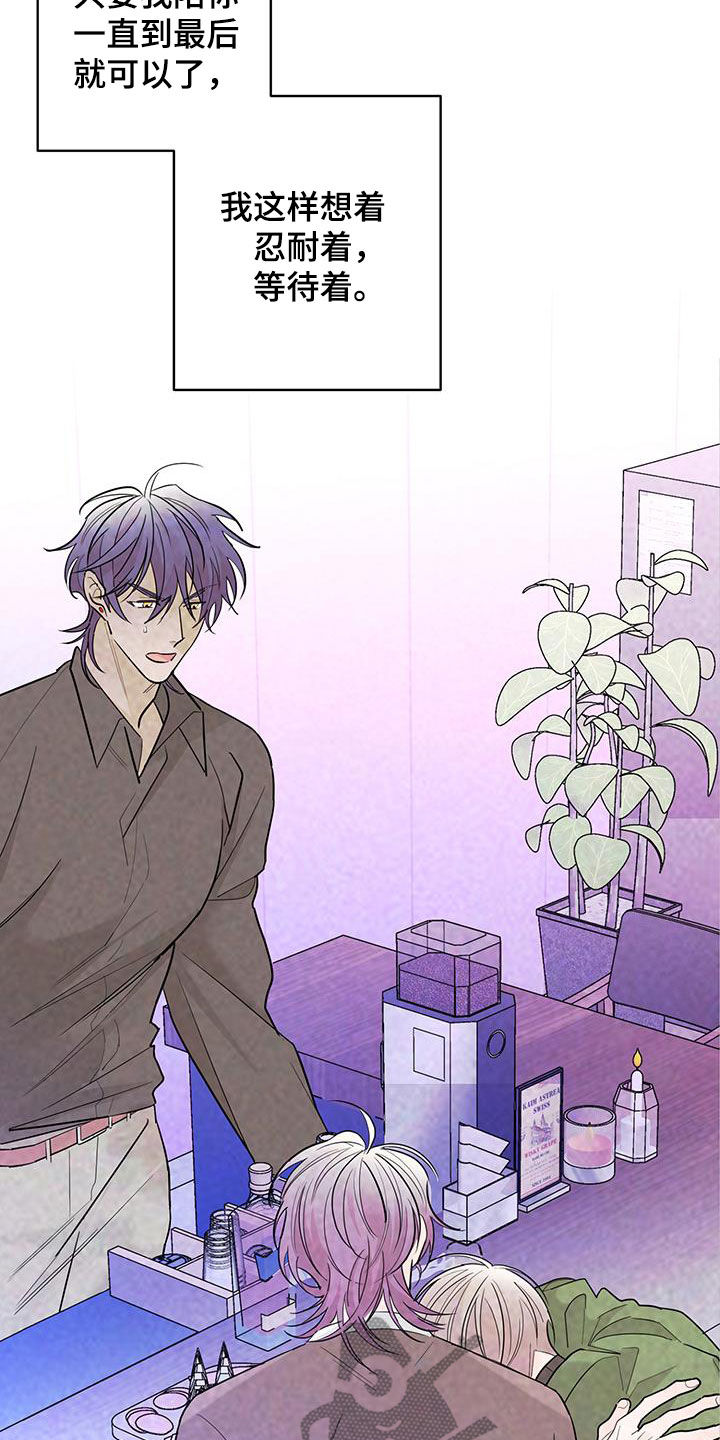 《贝塔的报恩》第63章调查（第一季完结） 第19页