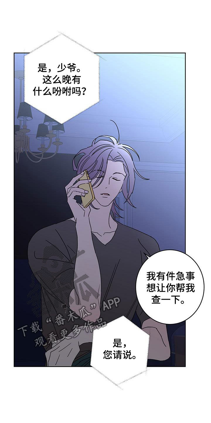 《贝塔的报恩》第63章调查（第一季完结） 第24页